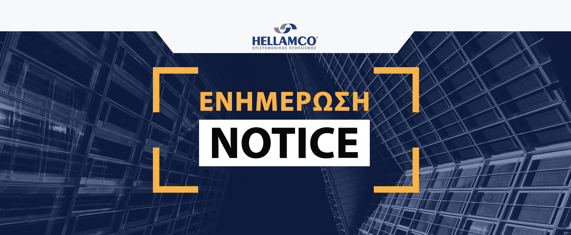 Banner with the title: ΕΝΗΜΕΡΩΣΗ - NOTICE